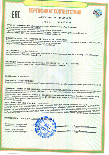 CHINA crown extra lighting co. ltd certificaciones